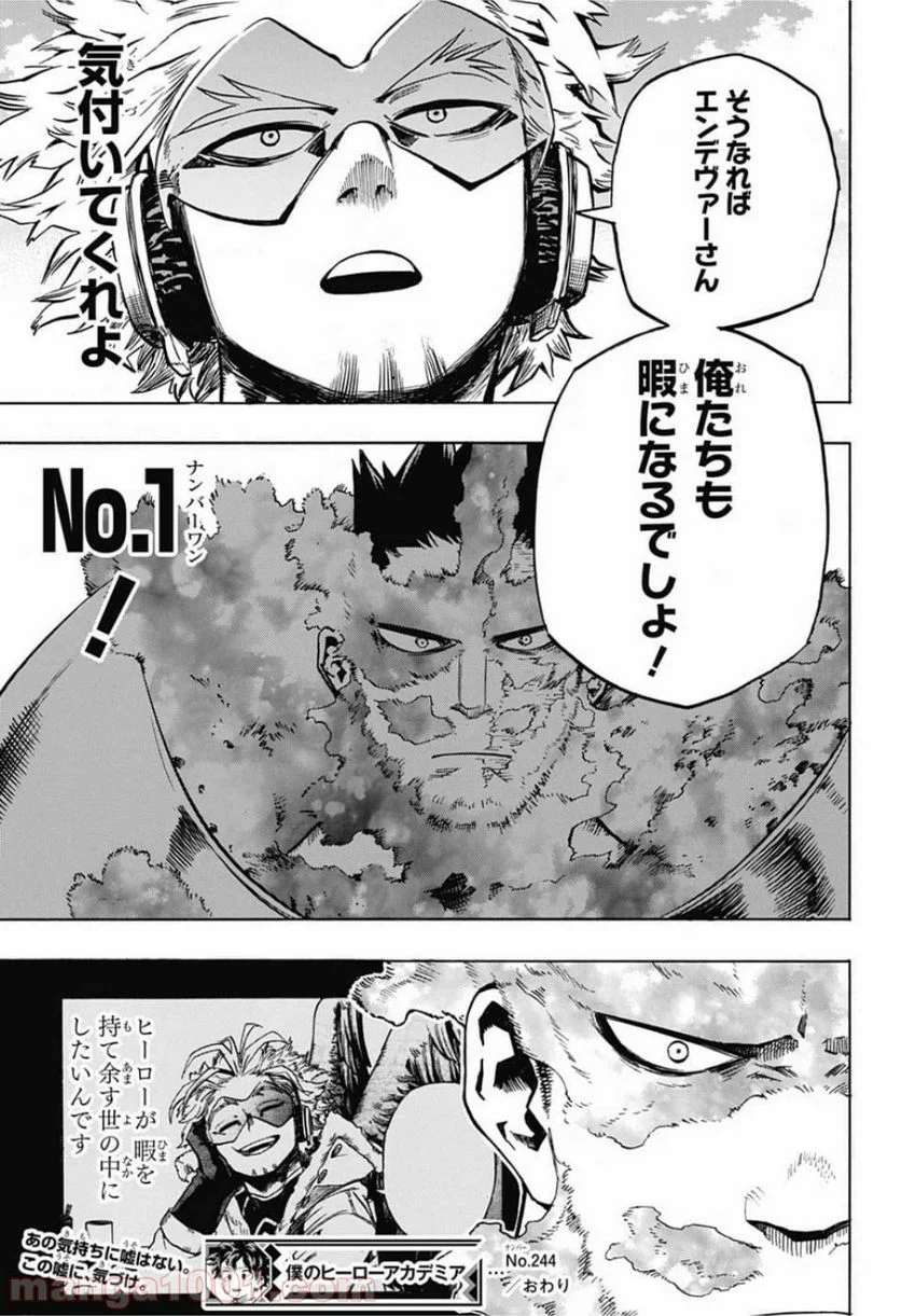 僕のヒーローアカデミア - 第244話 - Page 17