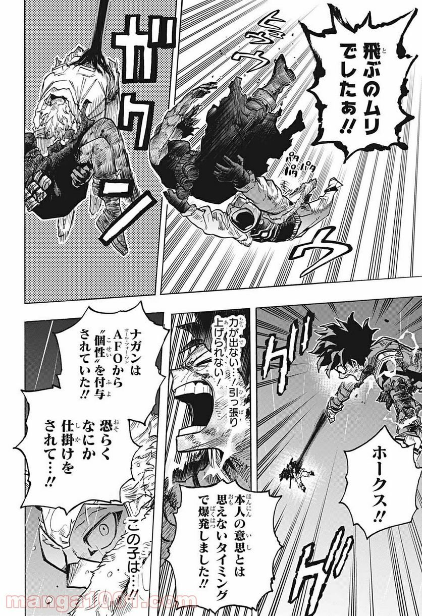 僕のヒーローアカデミア - 第316話 - Page 2