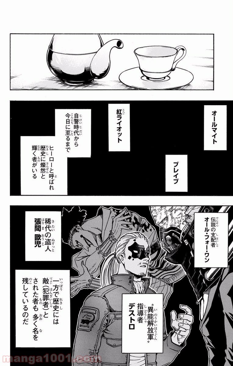 僕のヒーローアカデミア - 第171話 - Page 2