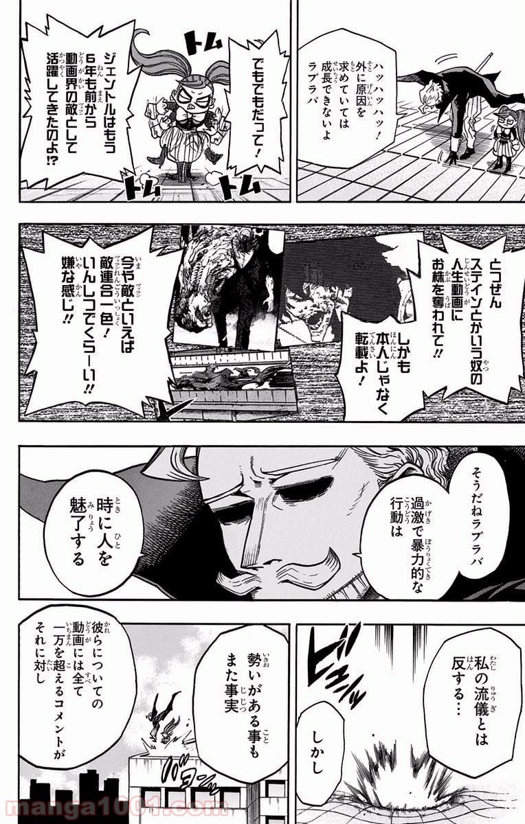 僕のヒーローアカデミア - 第171話 - Page 6