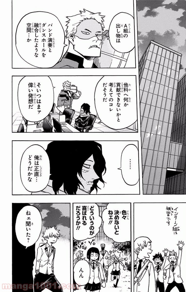 僕のヒーローアカデミア - 第171話 - Page 8