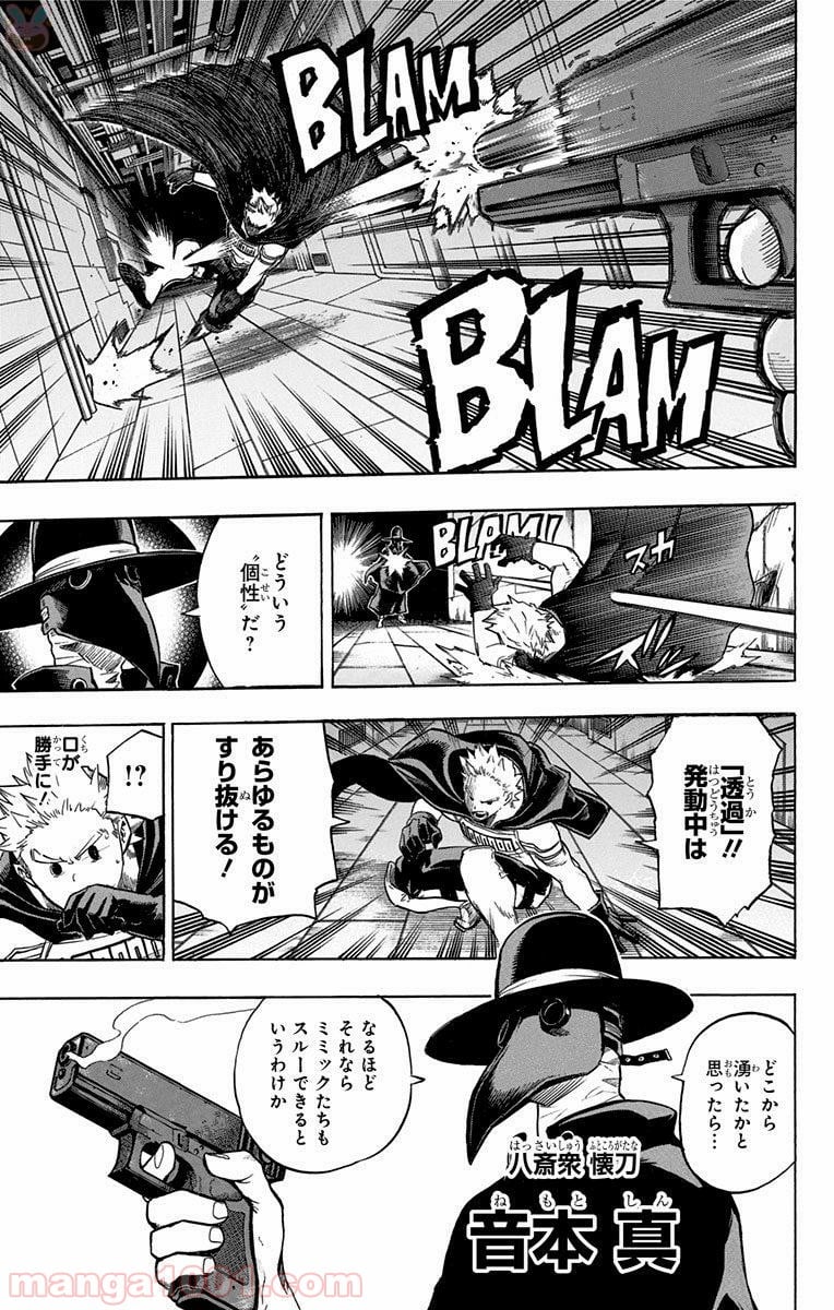 僕のヒーローアカデミア - 第150話 - Page 5