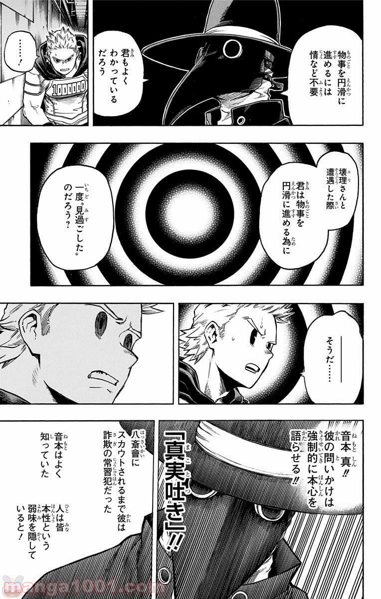 僕のヒーローアカデミア - 第150話 - Page 7