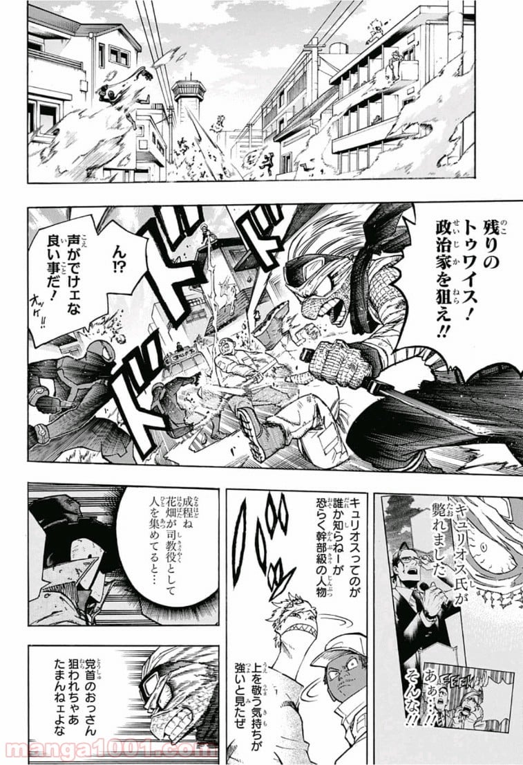 僕のヒーローアカデミア - 第233話 - Page 4