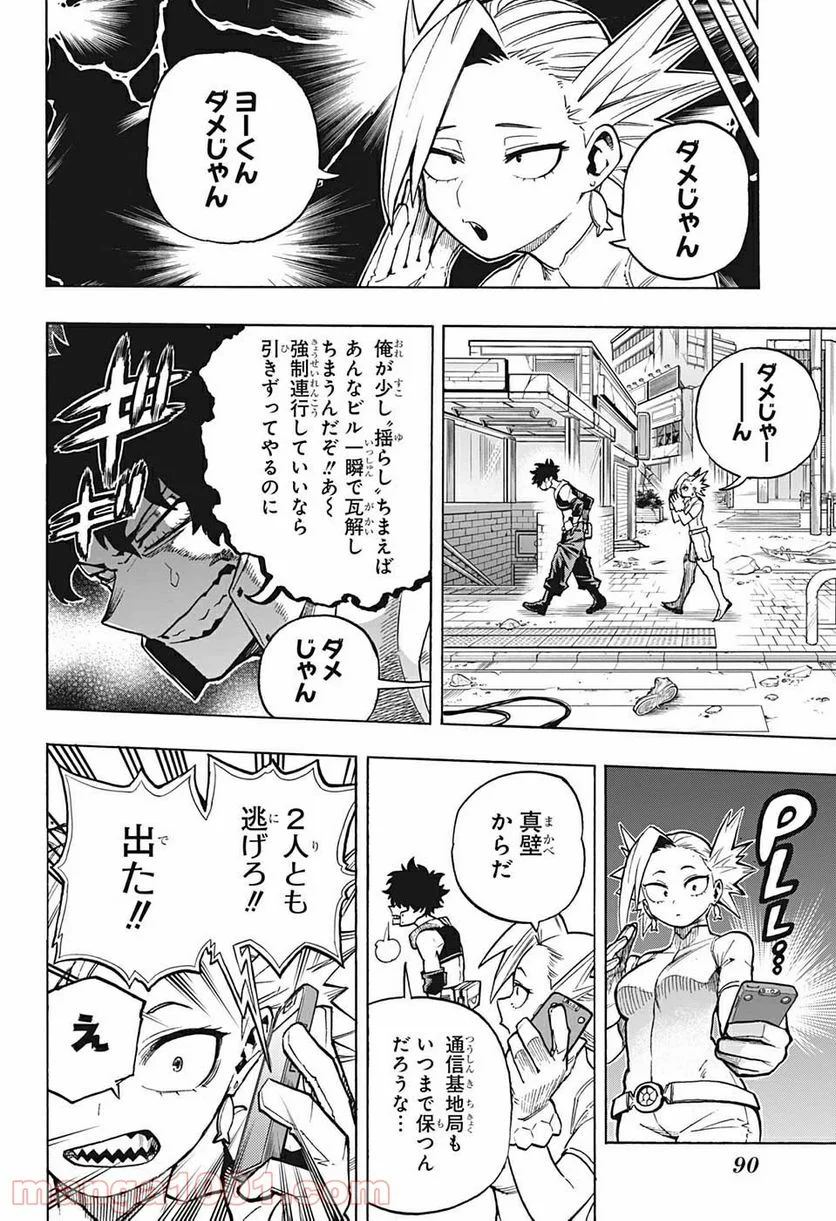 僕のヒーローアカデミア - 第307話 - Page 6