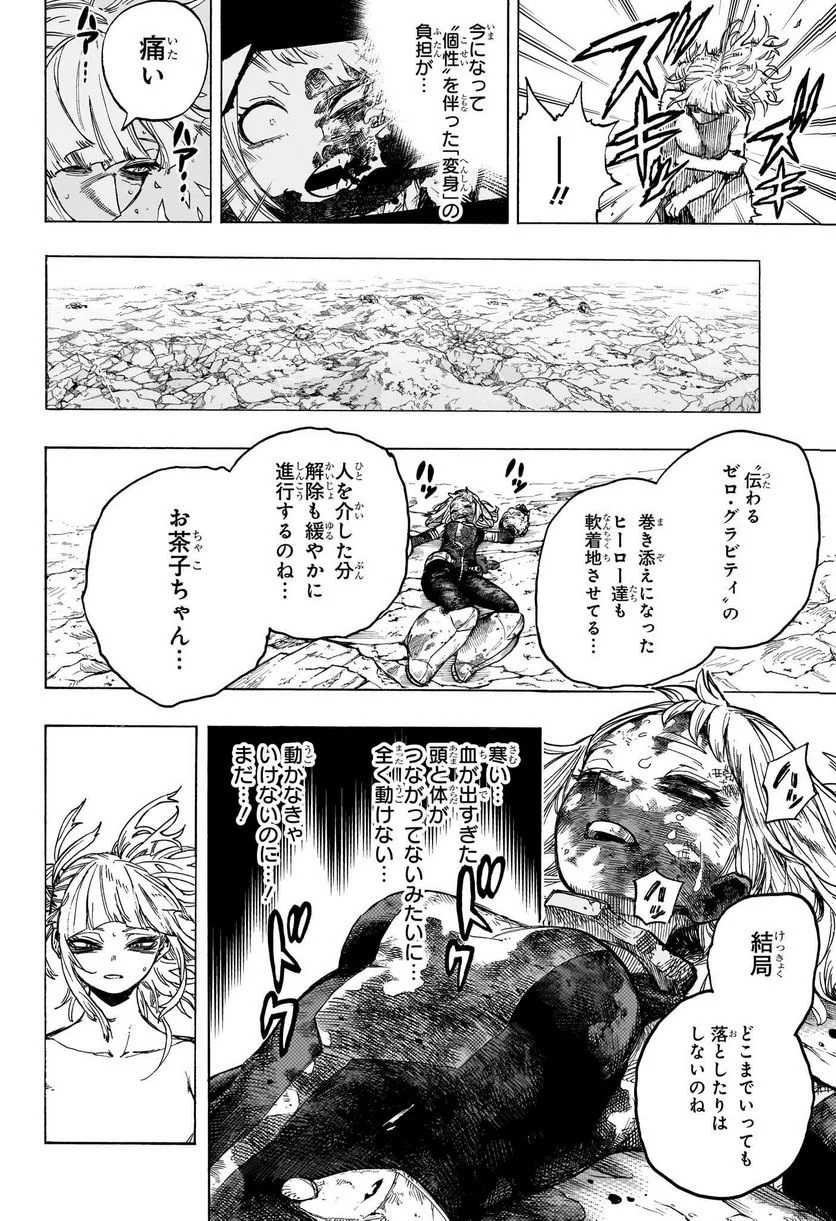 僕のヒーローアカデミア - 第395話 - Page 4