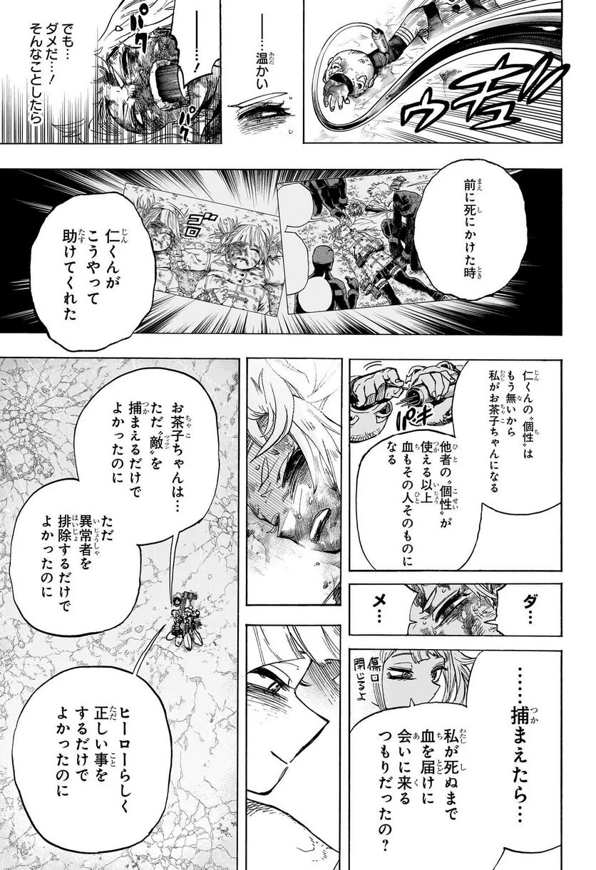 僕のヒーローアカデミア - 第395話 - Page 9