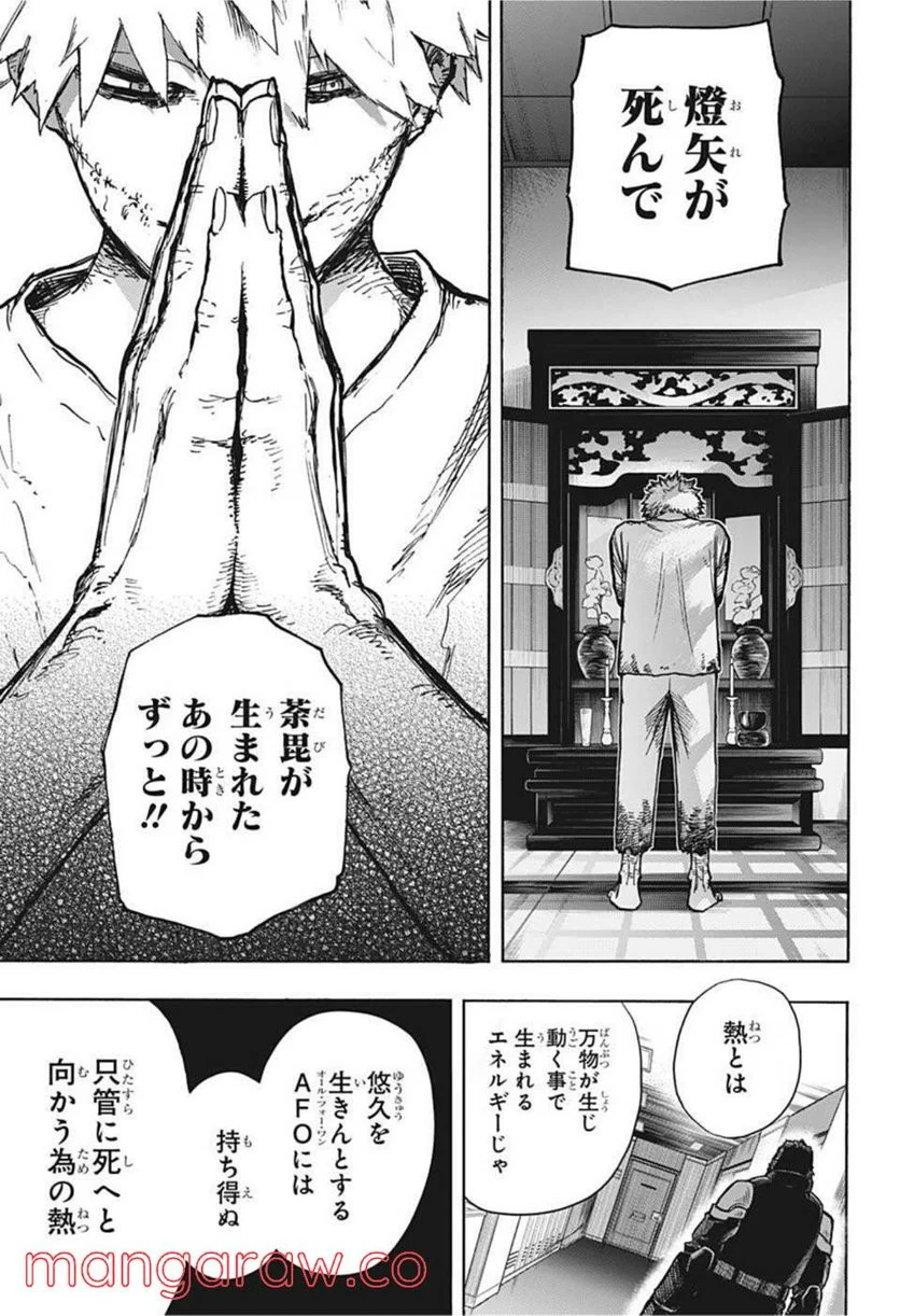 僕のヒーローアカデミア - 第350話 - Page 15