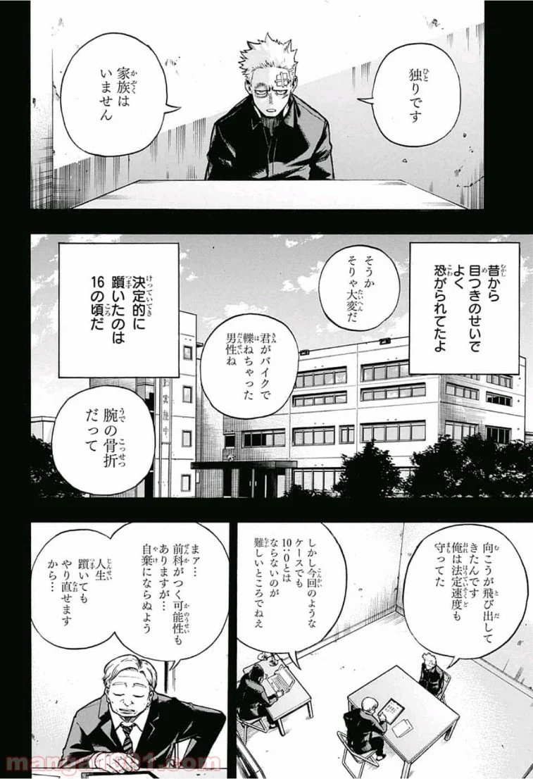 僕のヒーローアカデミア - 第229話 - Page 6