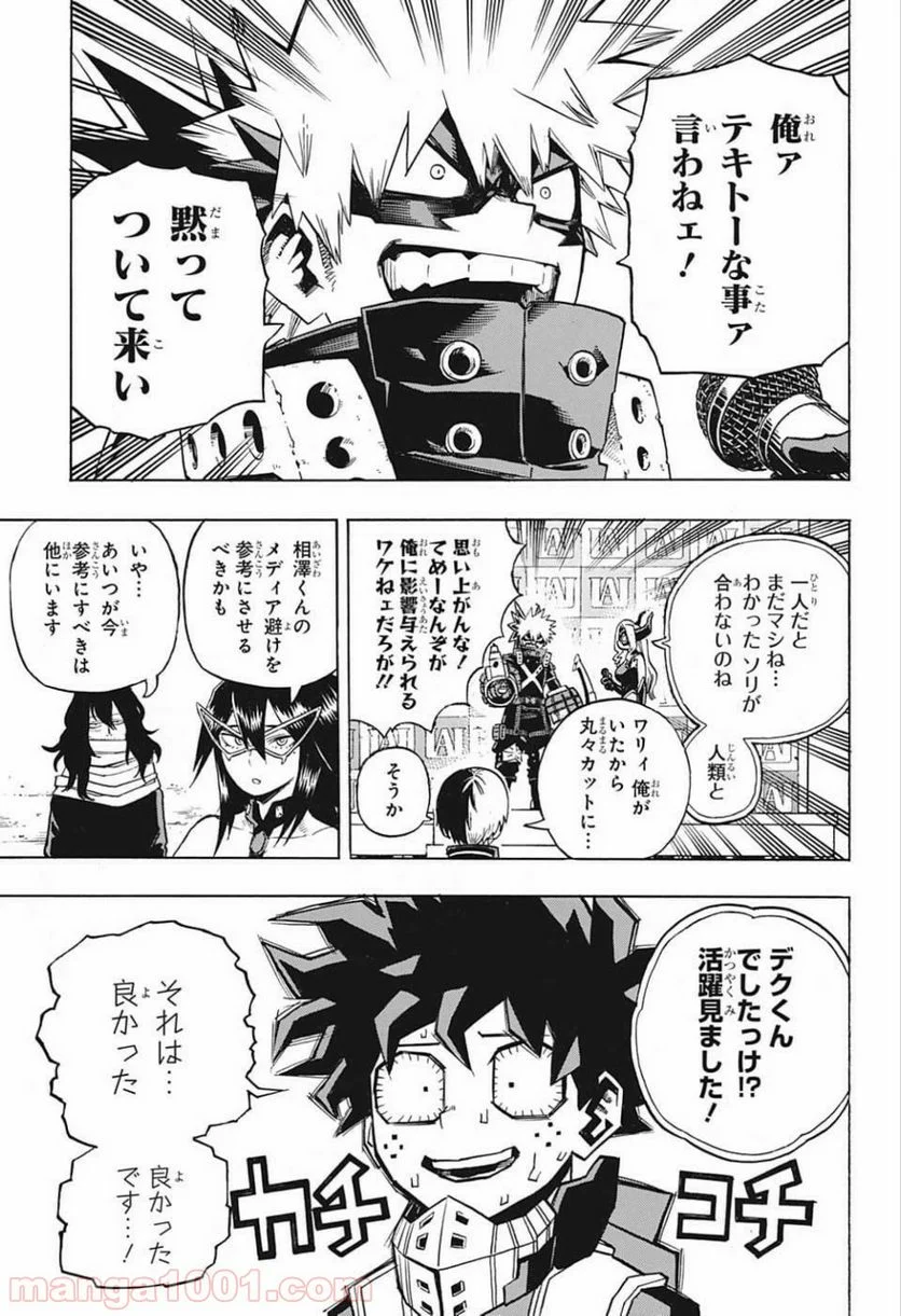 僕のヒーローアカデミア - 第241話 - Page 13