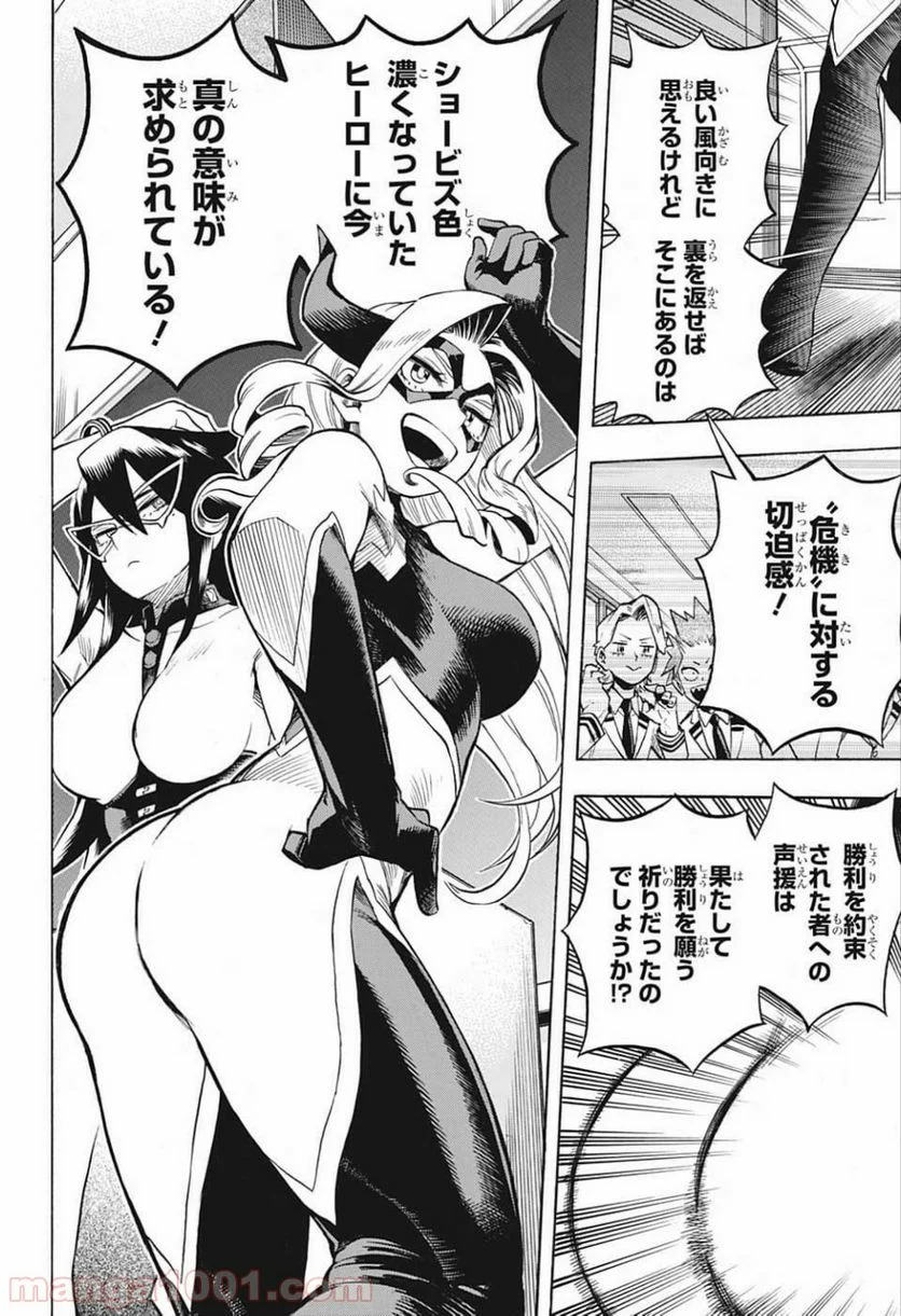 僕のヒーローアカデミア - 第241話 - Page 6