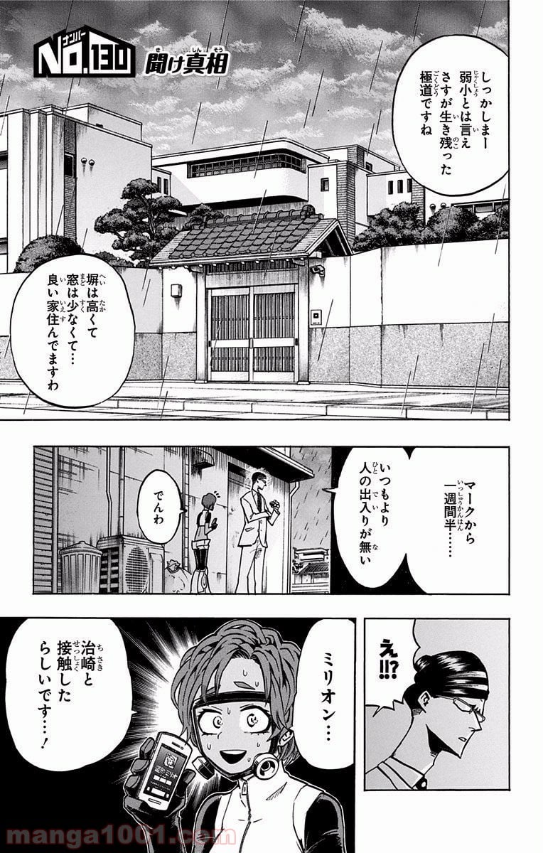 僕のヒーローアカデミア - 第130話 - Page 1