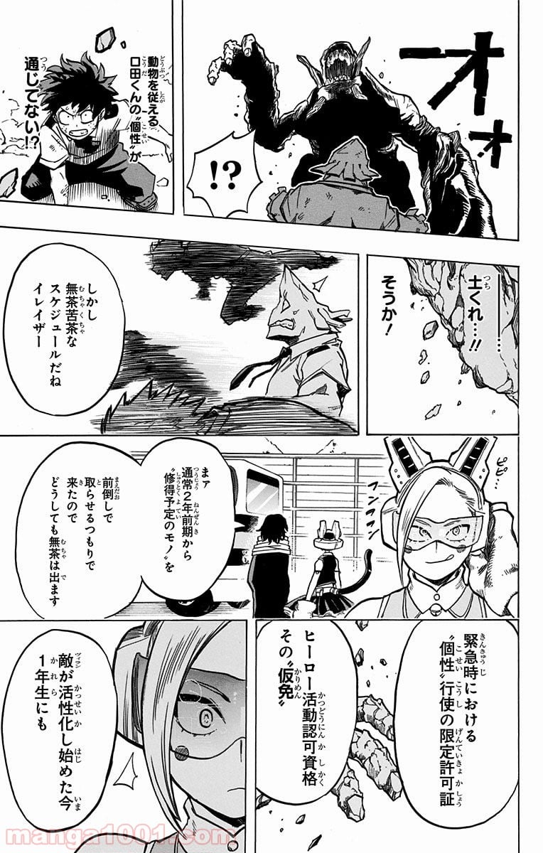 僕のヒーローアカデミア - 第70話 - Page 17