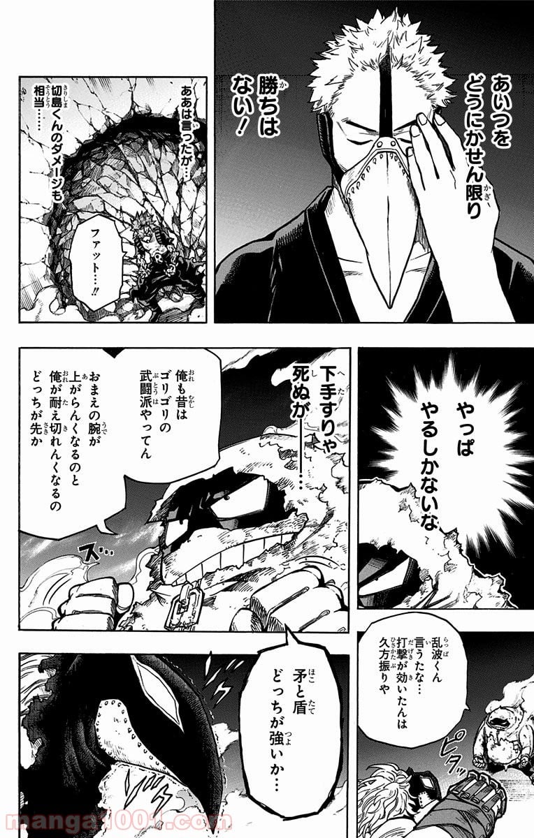 僕のヒーローアカデミア - 第143話 - Page 4