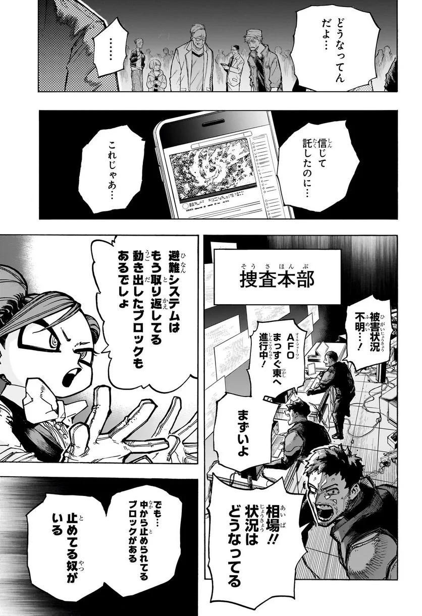 僕のヒーローアカデミア - 第385話 - Page 13