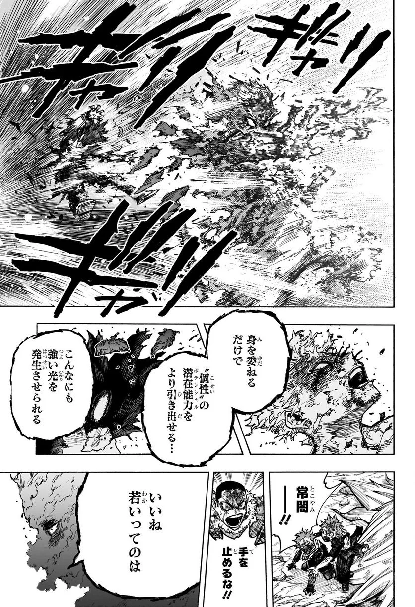 僕のヒーローアカデミア - 第385話 - Page 7