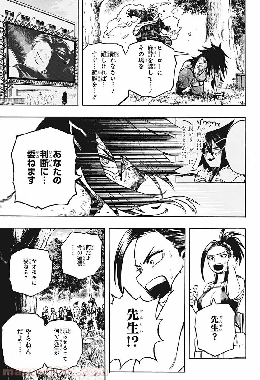 僕のヒーローアカデミア - 第278話 - Page 15