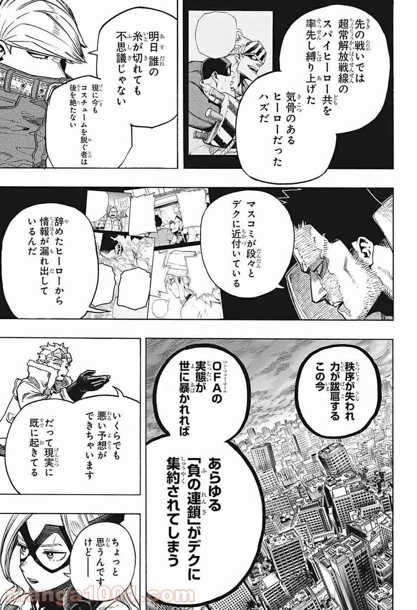 僕のヒーローアカデミア - 第317話 - Page 5