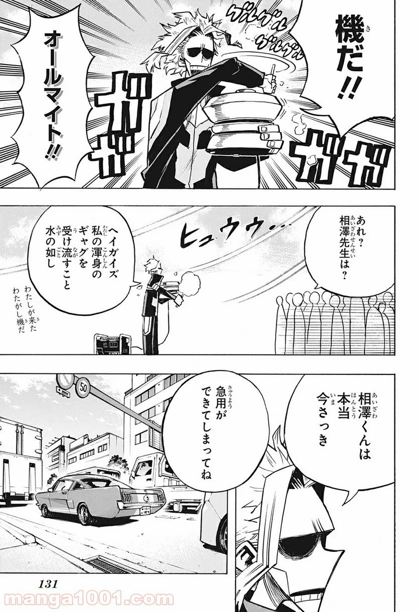 僕のヒーローアカデミア - 第253話 - Page 9