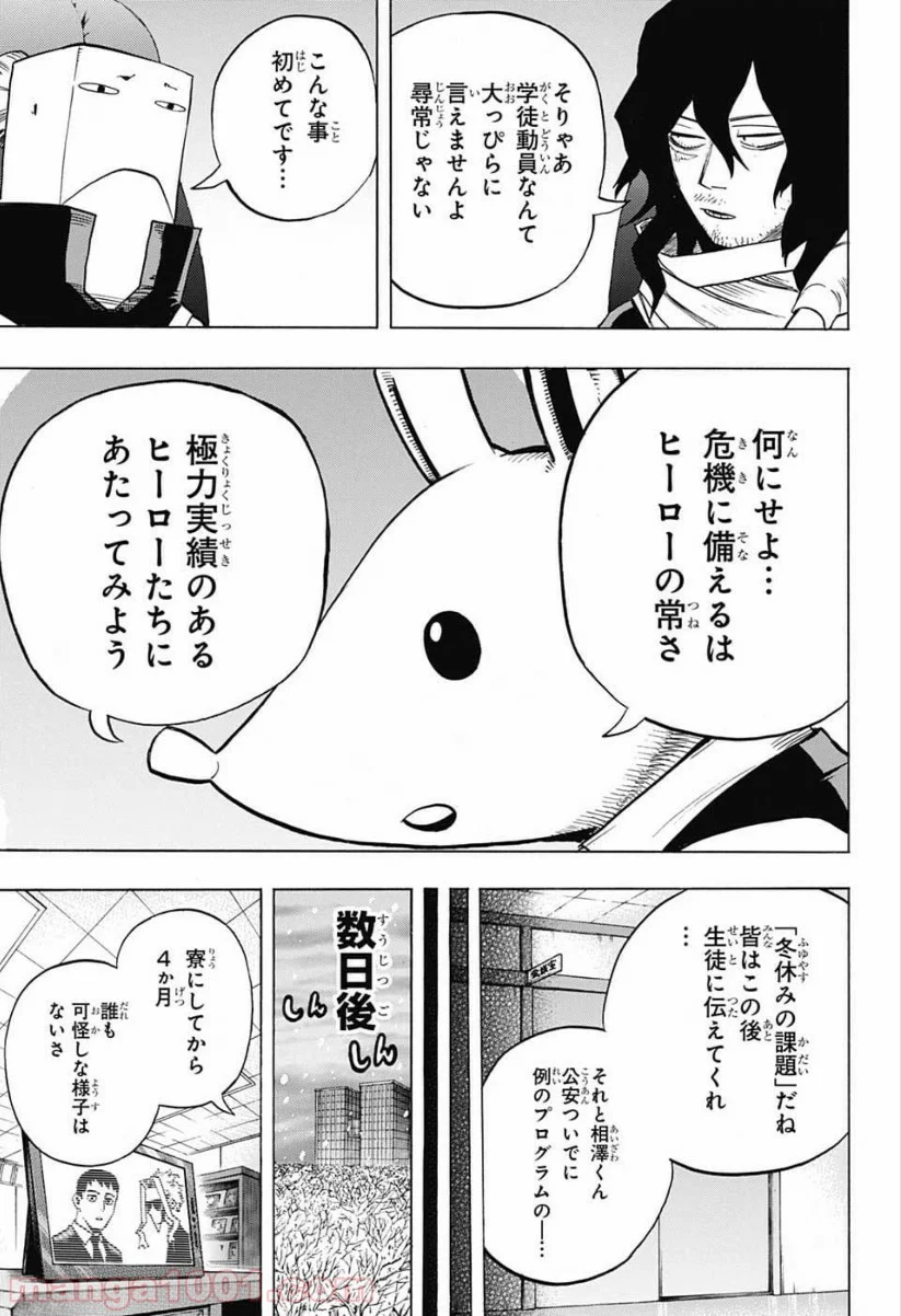 僕のヒーローアカデミア - 第242話 - Page 3