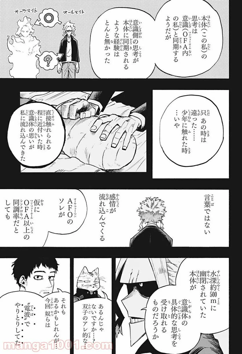 僕のヒーローアカデミア - 第328話 - Page 9