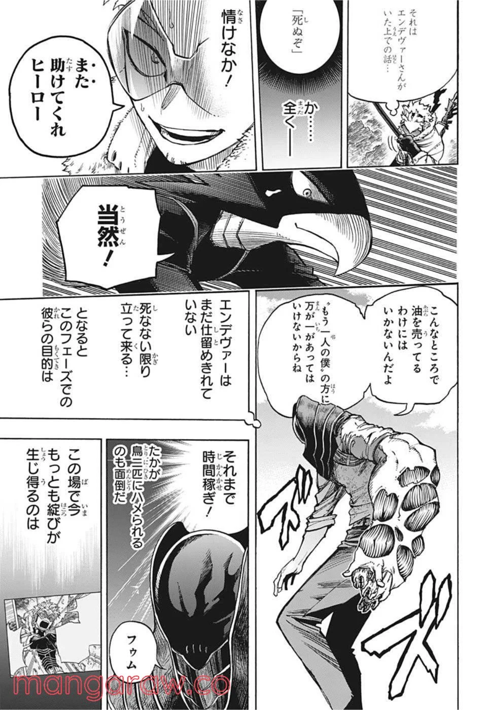 僕のヒーローアカデミア - 第355話 - Page 3