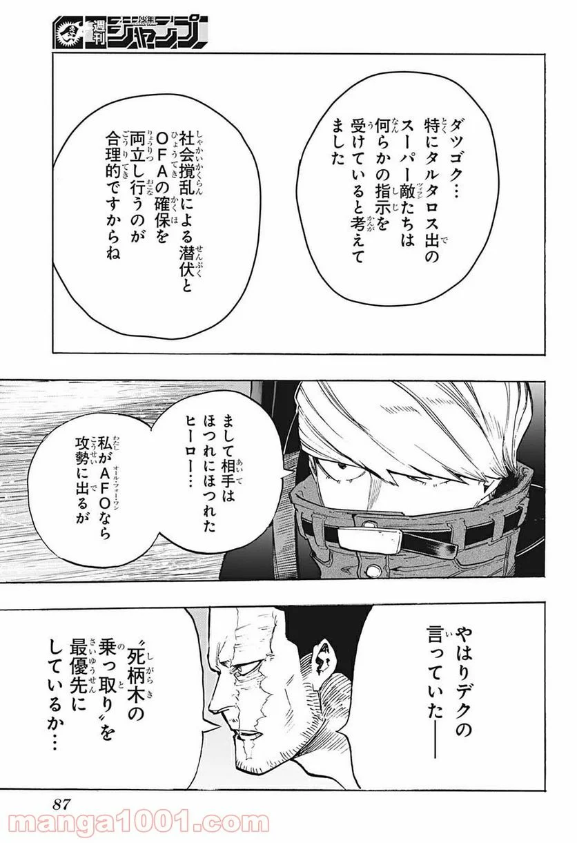 僕のヒーローアカデミア - 第311話 - Page 7