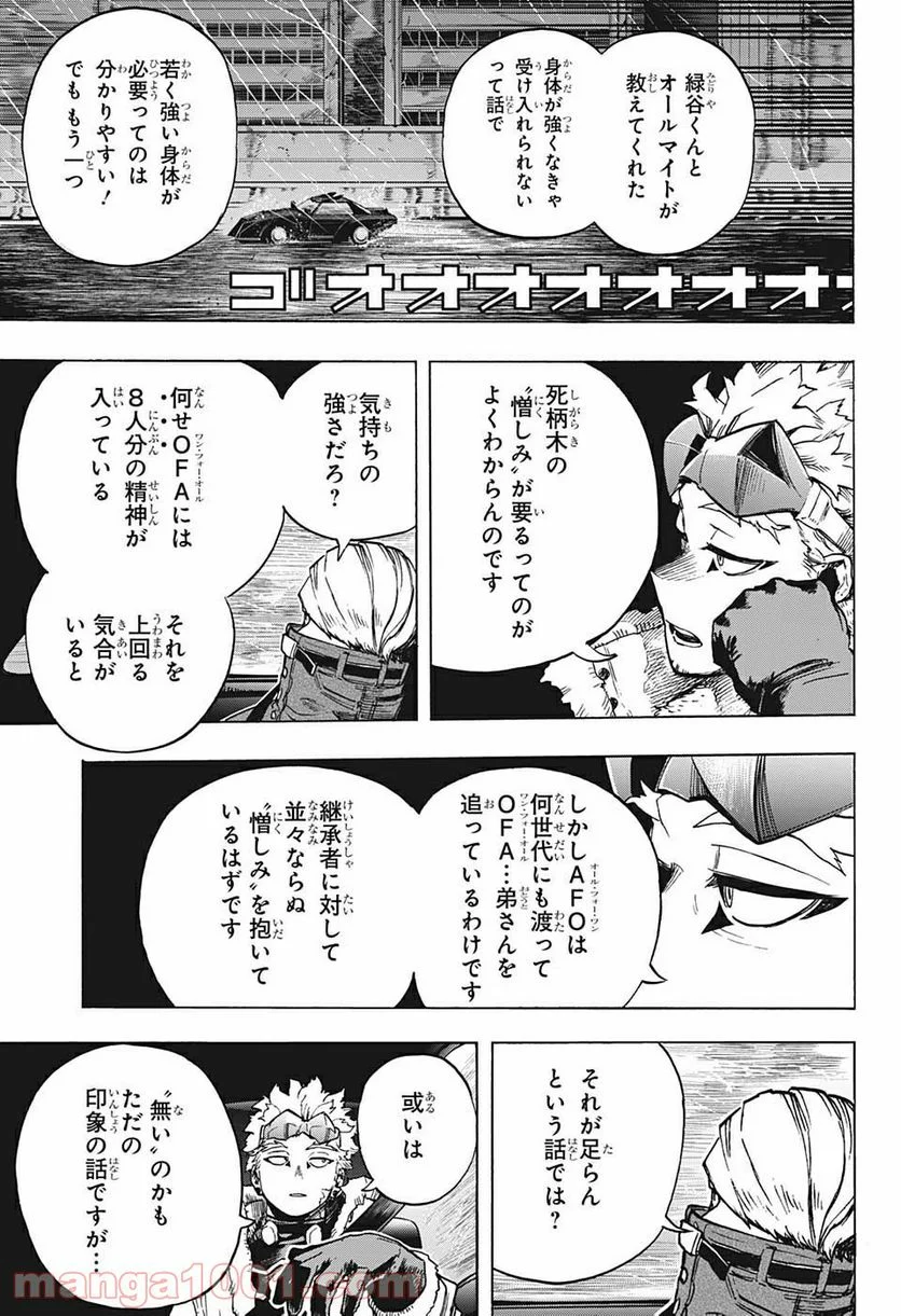 僕のヒーローアカデミア - 第311話 - Page 9