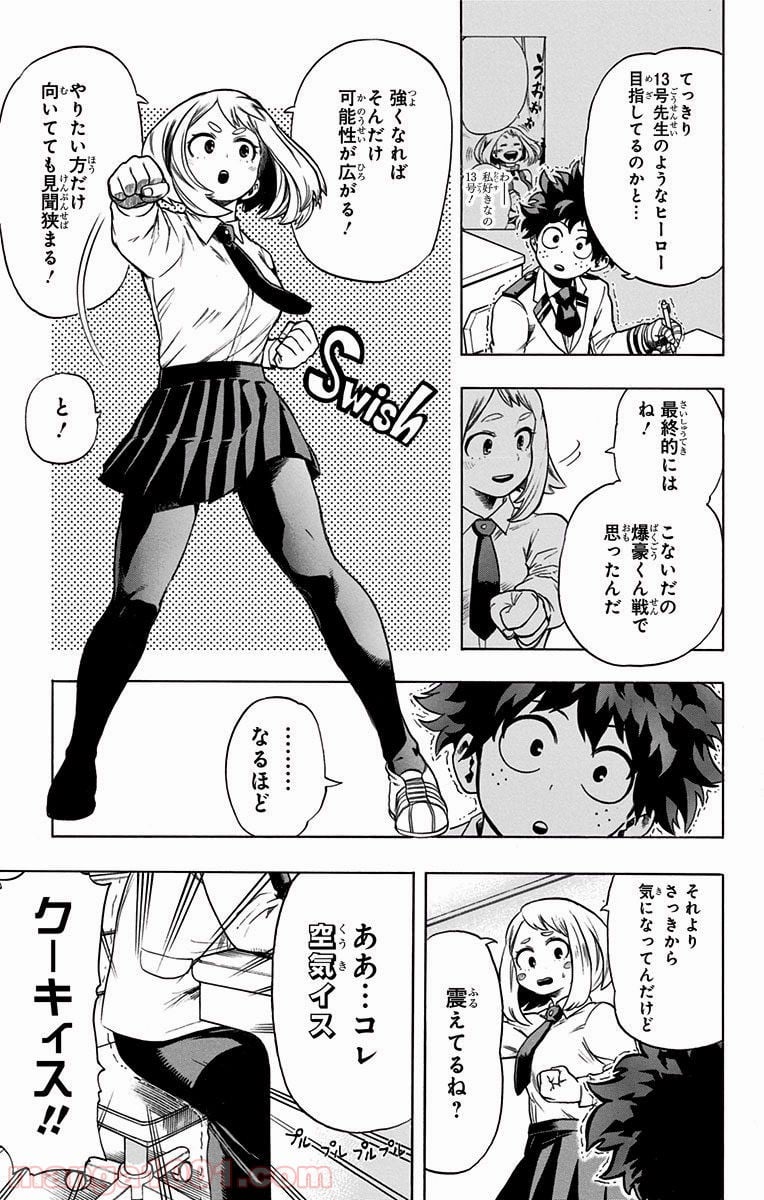 僕のヒーローアカデミア - 第46話 - Page 4