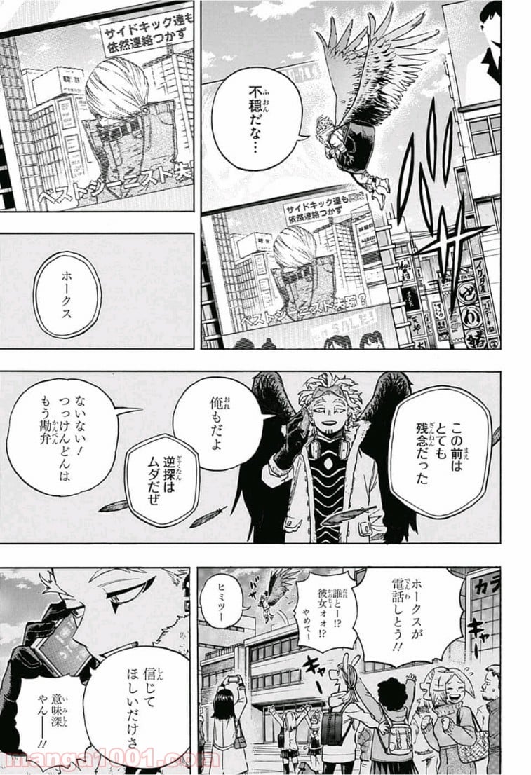 僕のヒーローアカデミア - 第231話 - Page 3