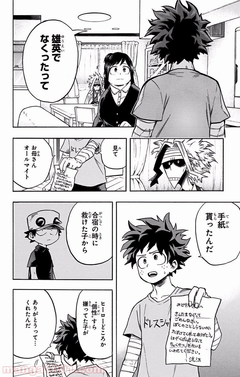 僕のヒーローアカデミア - 第97話 - Page 6