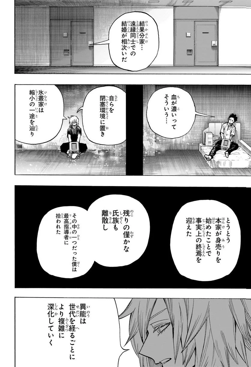 僕のヒーローアカデミア - 第387話 - Page 2