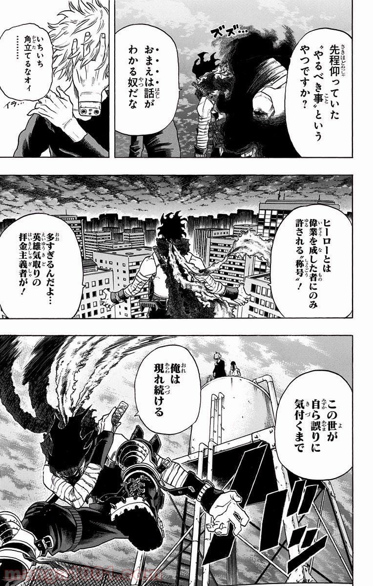 僕のヒーローアカデミア - 第50話 - Page 7