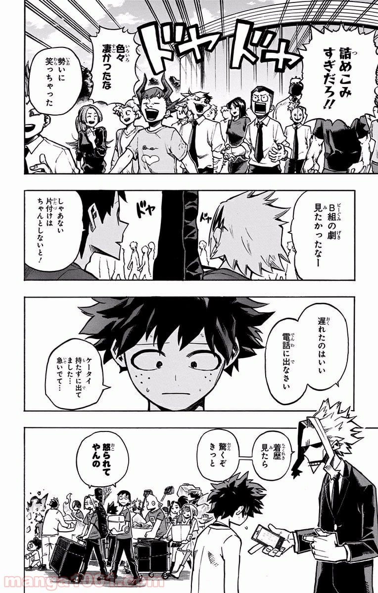 僕のヒーローアカデミア - 第183話 - Page 2