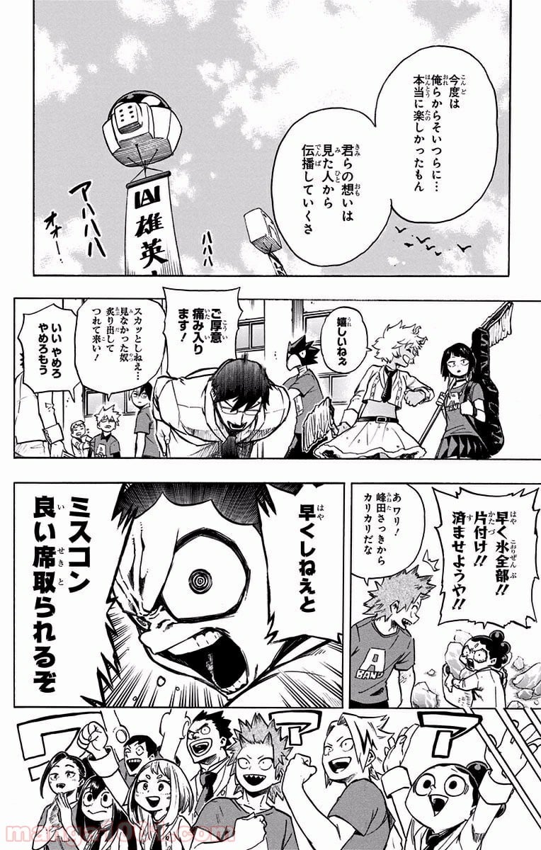 僕のヒーローアカデミア - 第183話 - Page 8