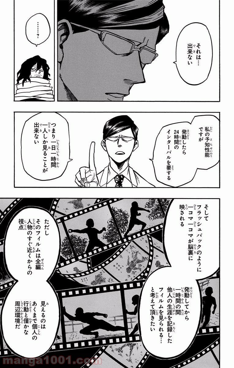 僕のヒーローアカデミア - 第136話 - Page 5