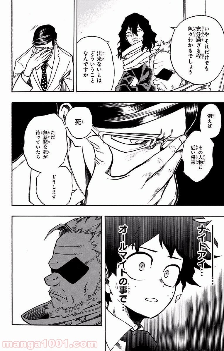 僕のヒーローアカデミア - 第136話 - Page 6