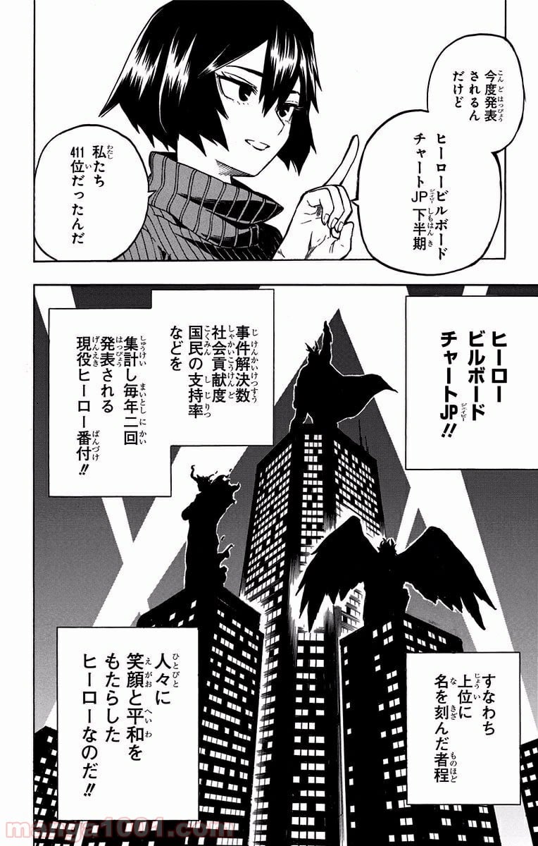 僕のヒーローアカデミア - 第184話 - Page 10