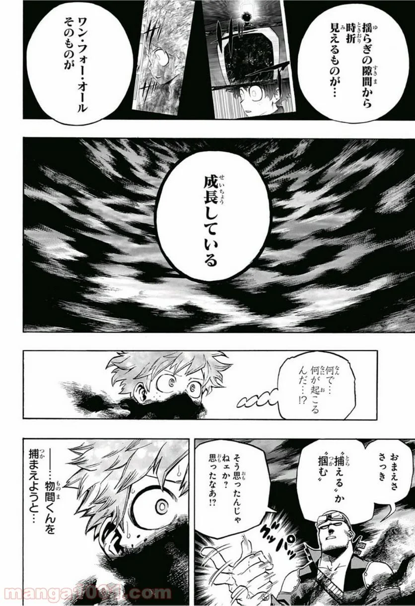 僕のヒーローアカデミア - 第213話 - Page 4