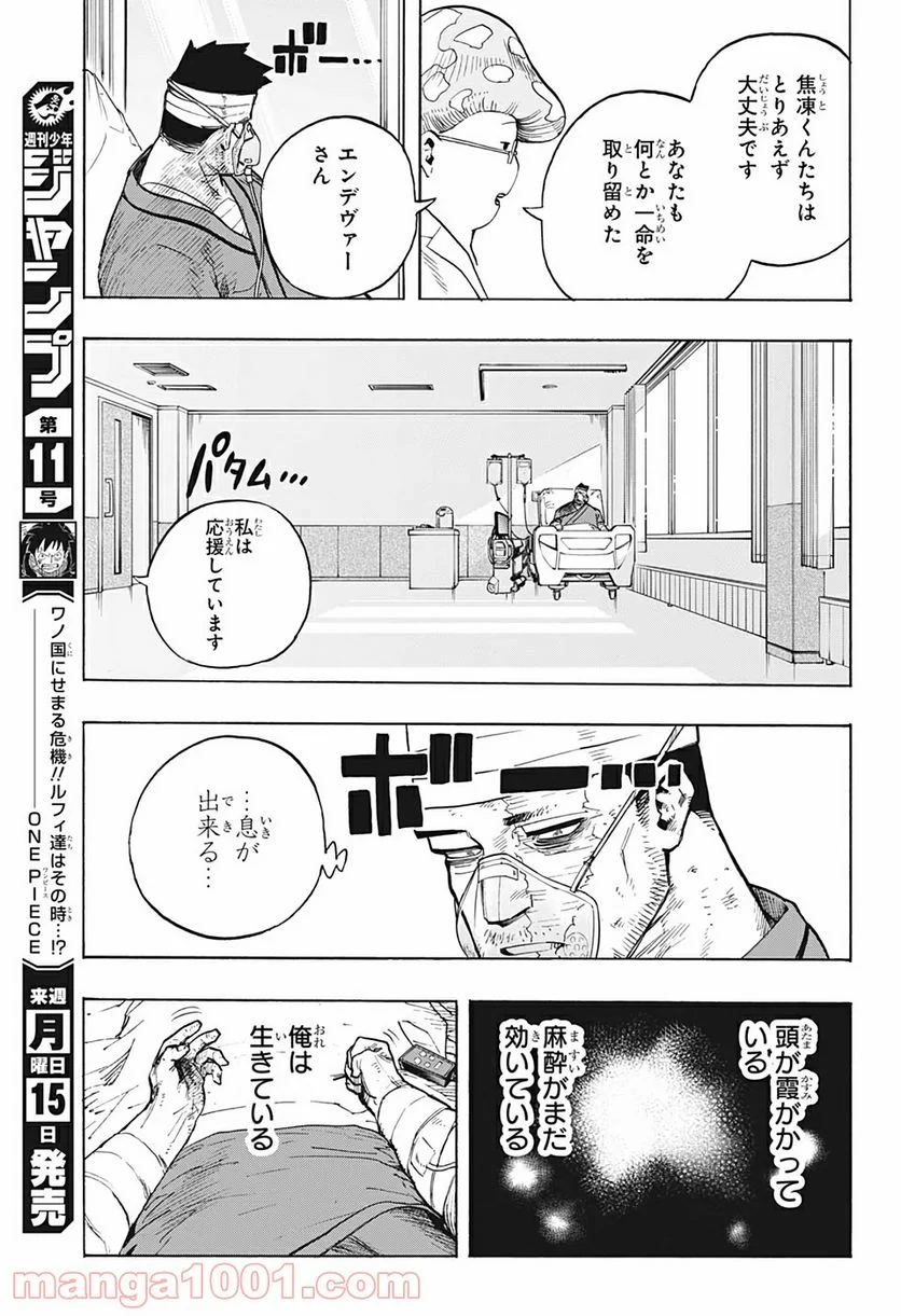 僕のヒーローアカデミア - 第300話 - Page 11