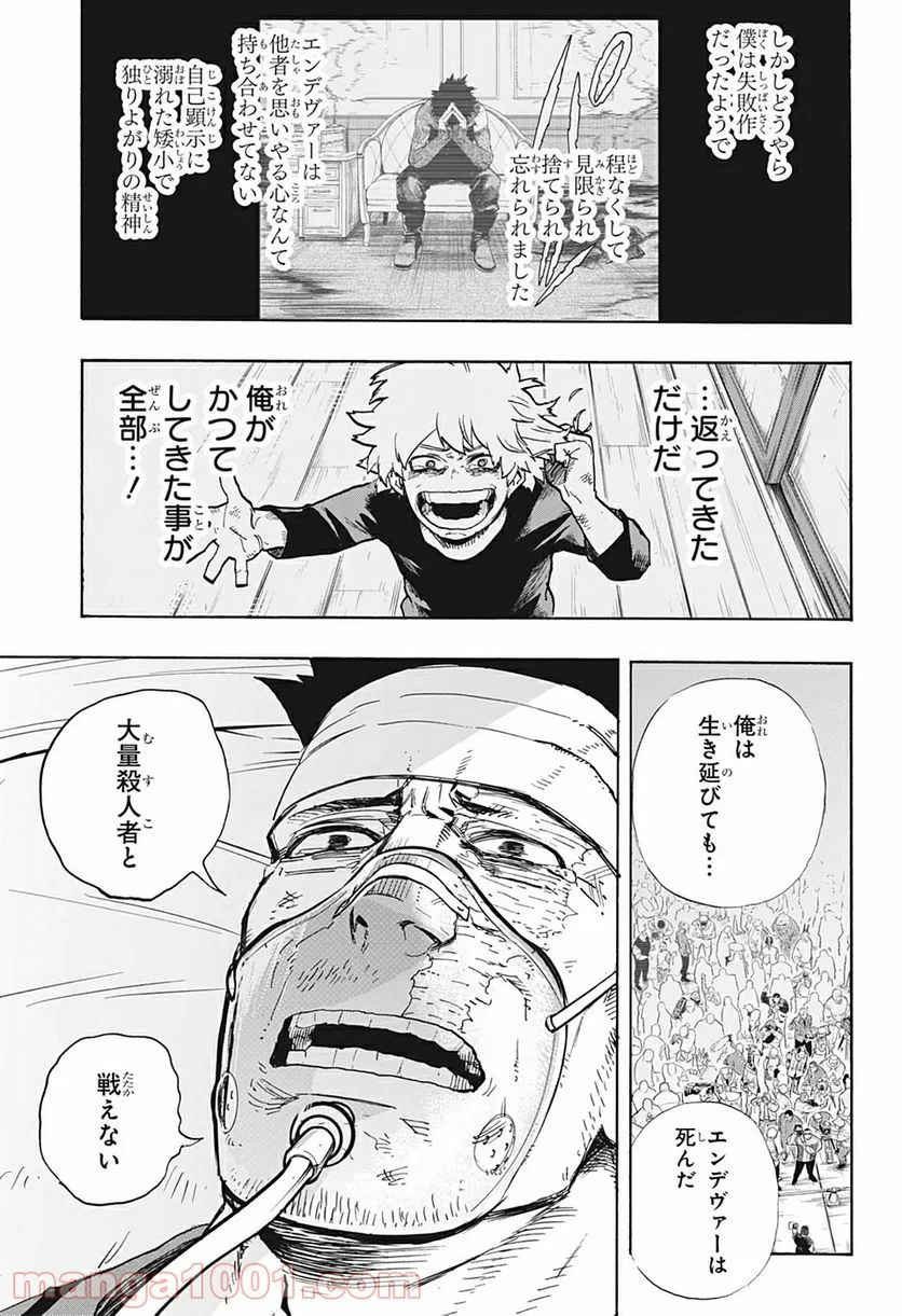 僕のヒーローアカデミア - 第300話 - Page 13