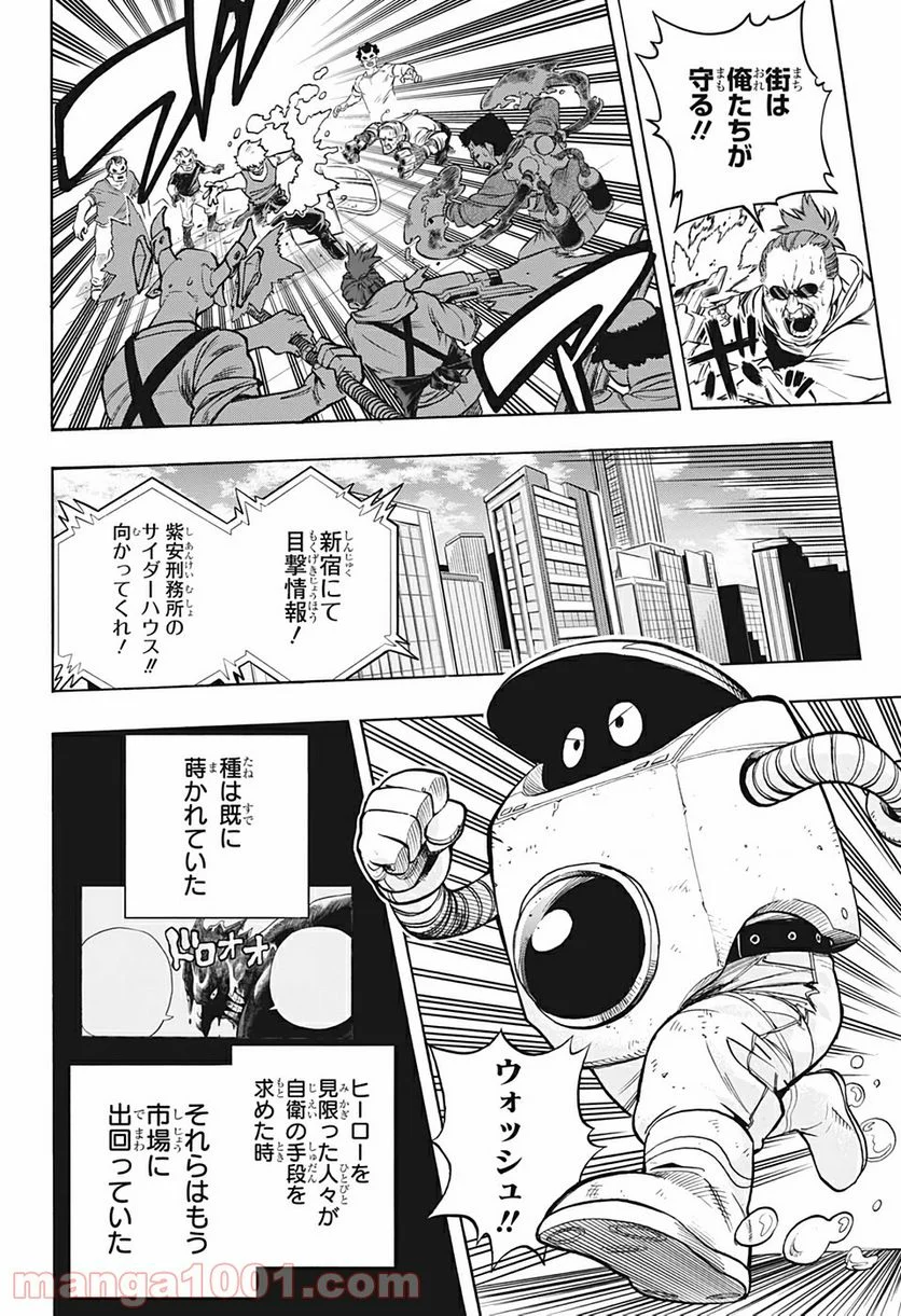 僕のヒーローアカデミア - 第300話 - Page 4