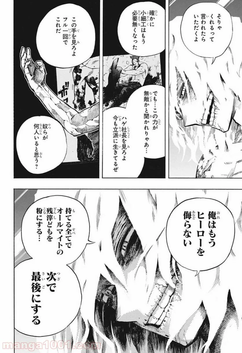 僕のヒーローアカデミア - 第246話 - Page 5