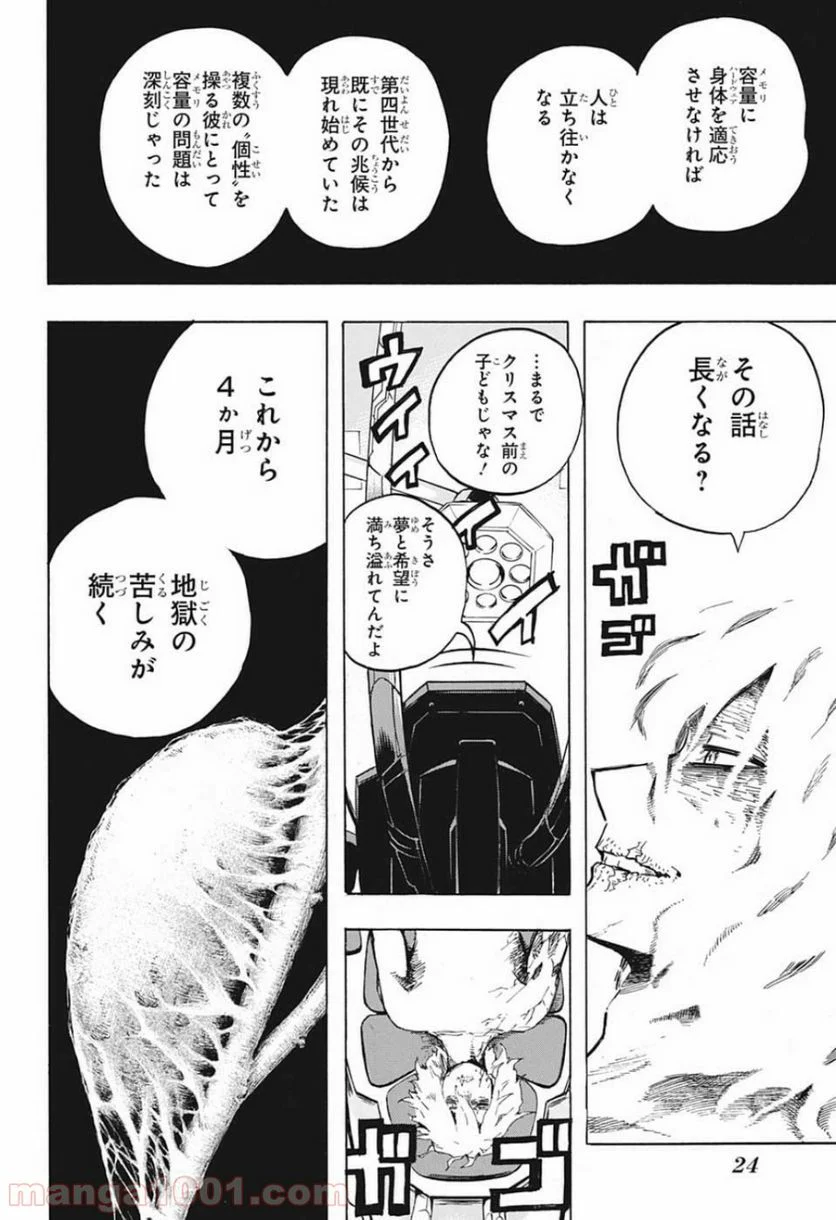 僕のヒーローアカデミア - 第246話 - Page 7