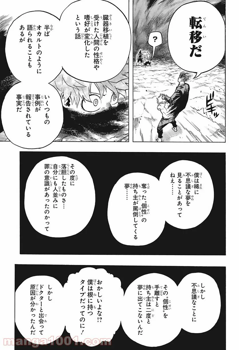 僕のヒーローアカデミア - 第287話 - Page 3