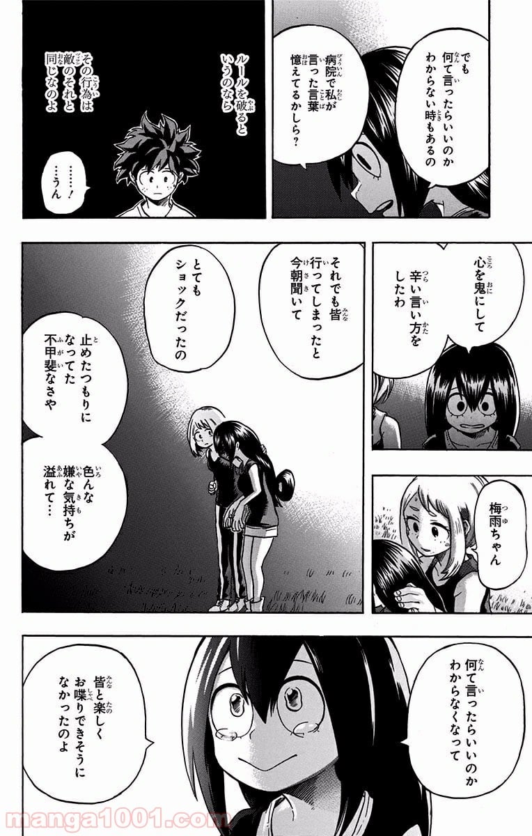 僕のヒーローアカデミア - 第99話 - Page 13