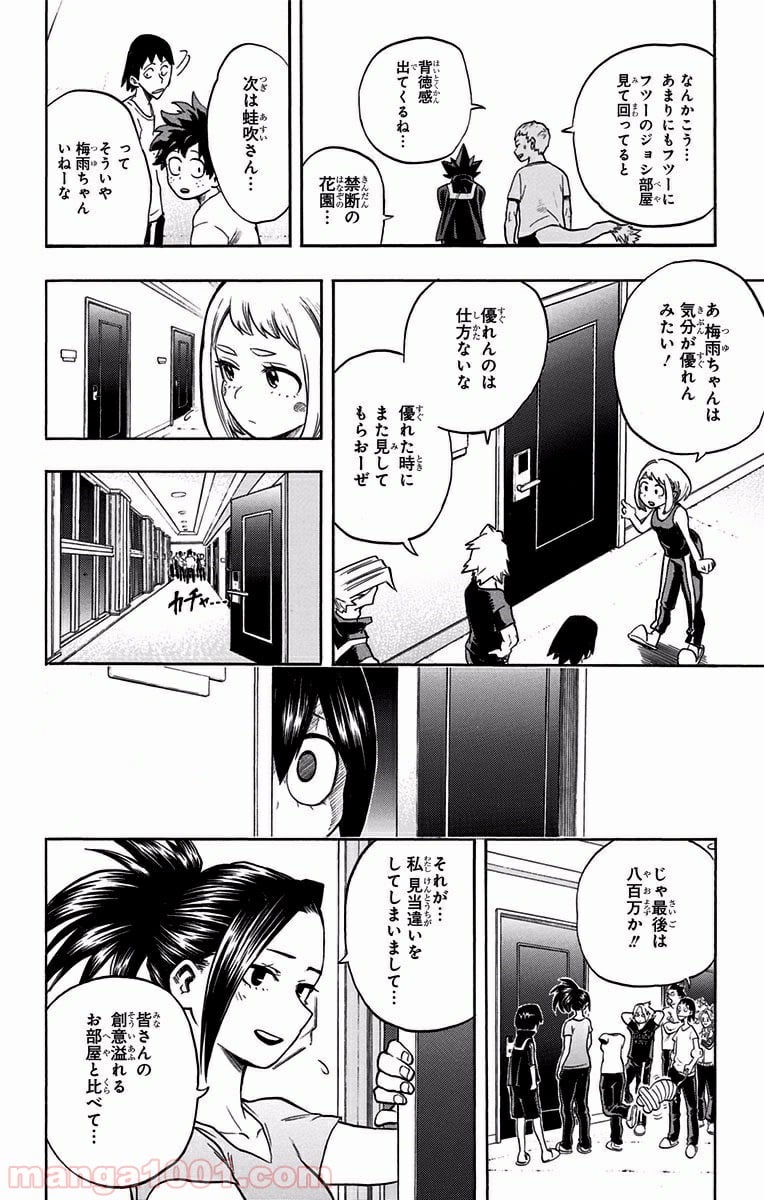 僕のヒーローアカデミア - 第99話 - Page 9