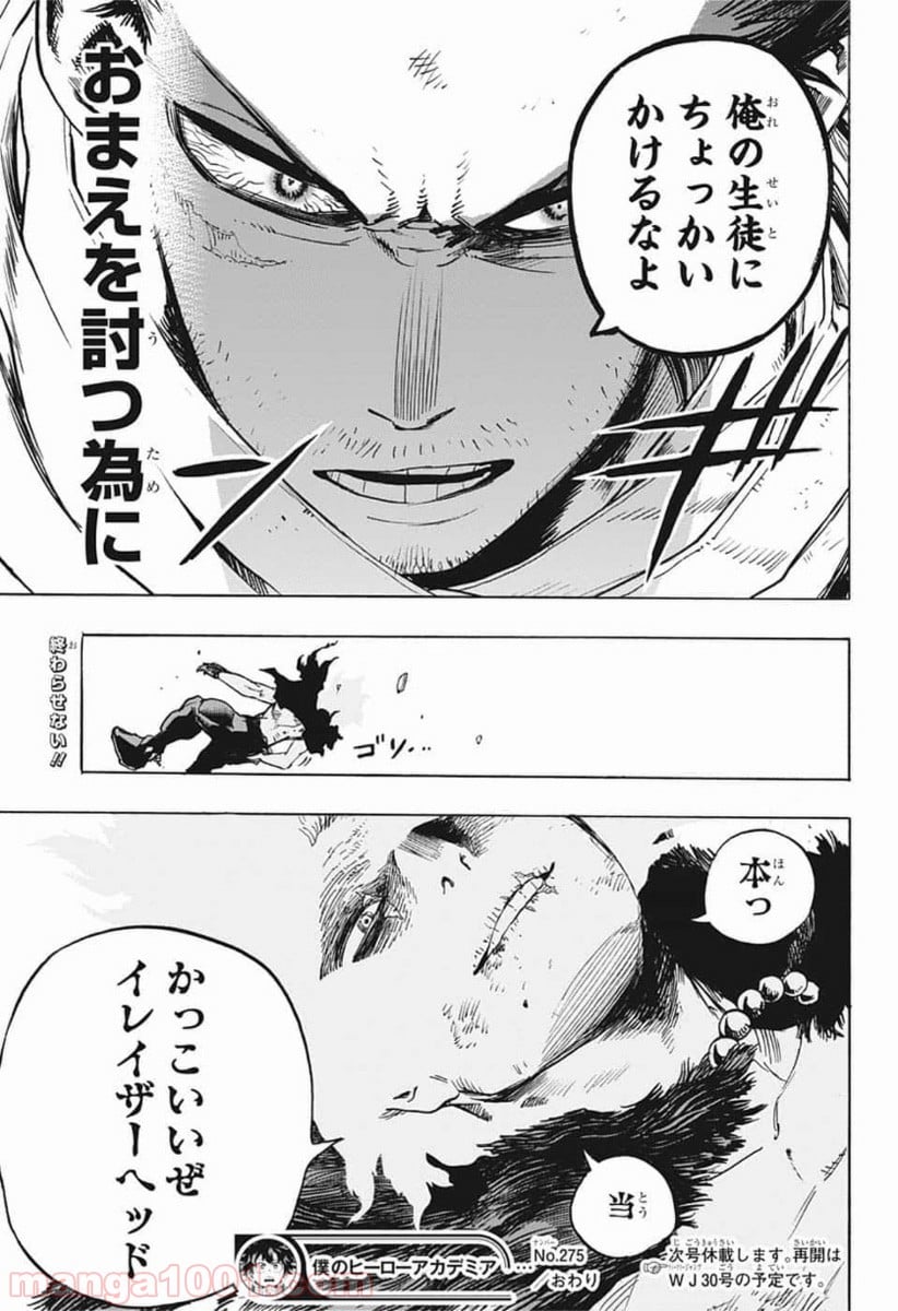 僕のヒーローアカデミア - 第275話 - Page 19