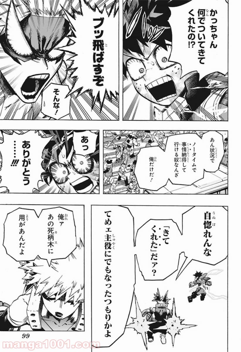 僕のヒーローアカデミア - 第275話 - Page 7