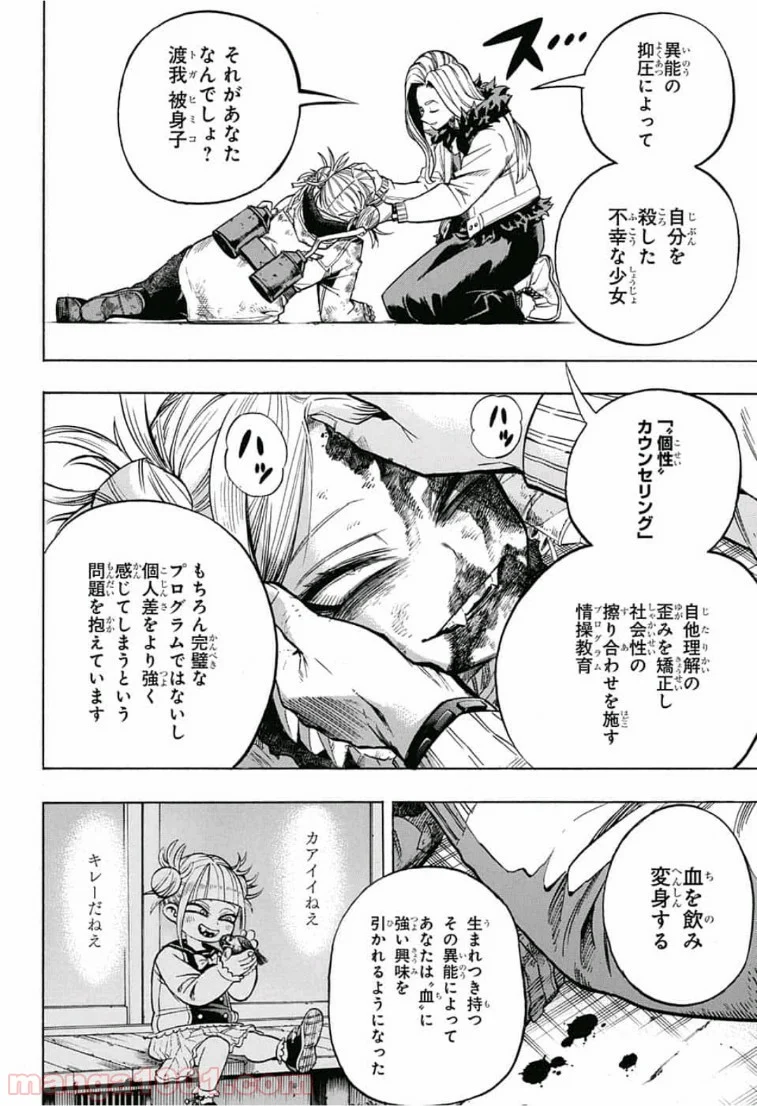 僕のヒーローアカデミア - 第226話 - Page 4